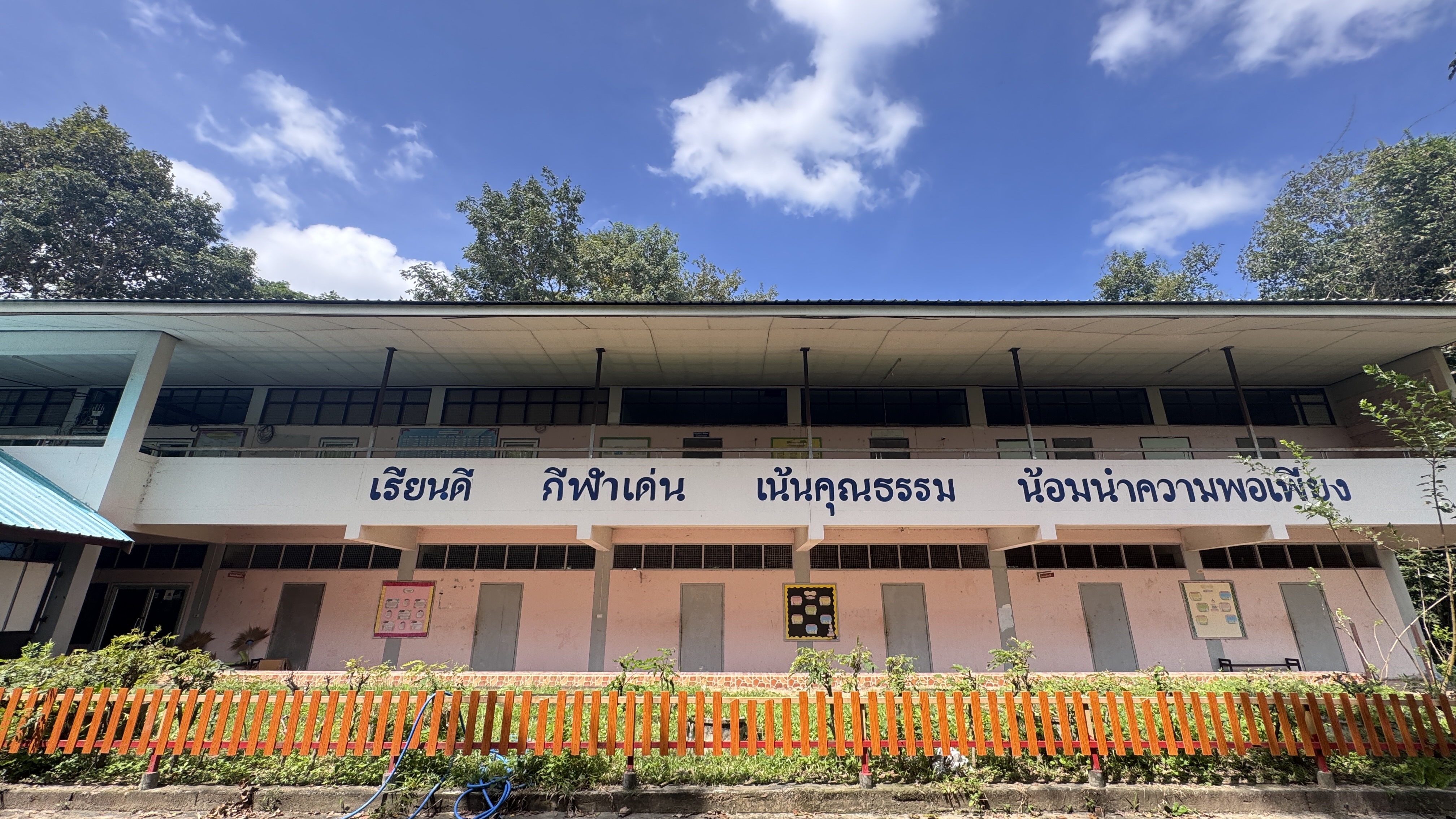 อาคารเรียน